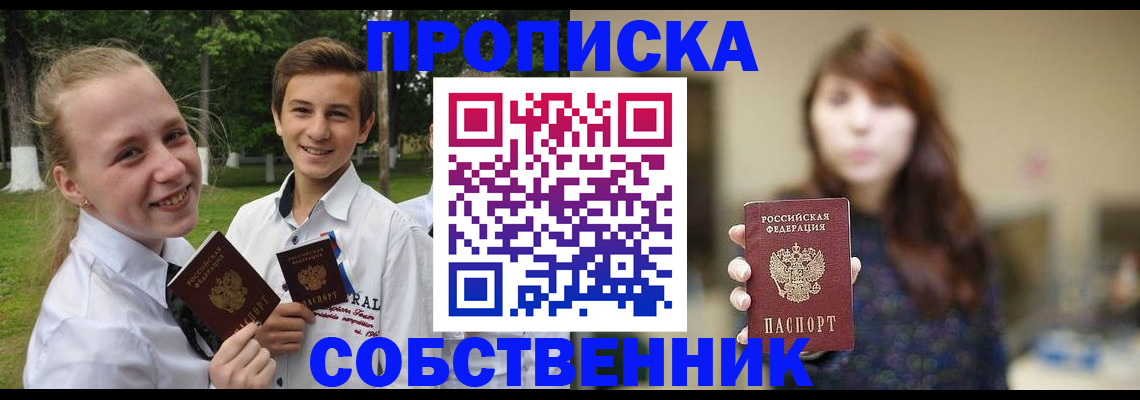 временная регистрация купить в Североуральске